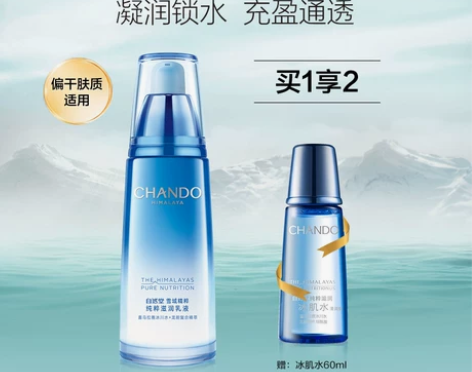 自然堂乳液 乳液保湿雪域精粹补水滋润修护保...