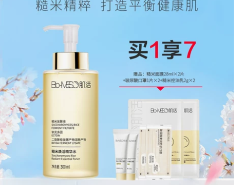 化妆水 补水化妆水 精华水 酵母精华水 精华