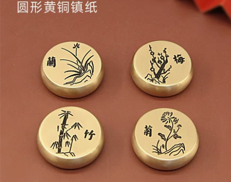 维班梅兰竹菊黄铜镇纸圆形金属纸镇书法国画压...