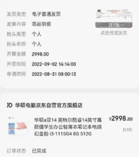 华硕a豆 14英寸，几乎全新，疫情期间买的...