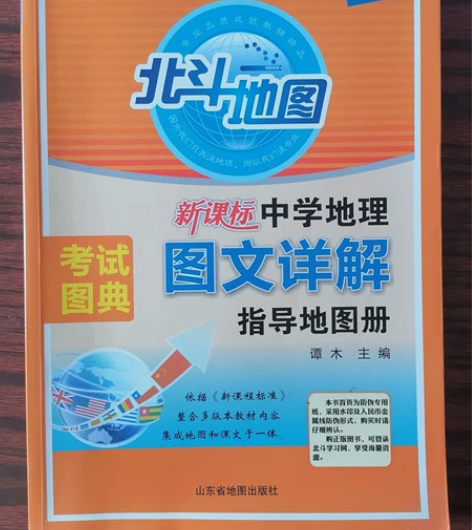 新课标高中地理 彩色，配图简单明了，许多高...