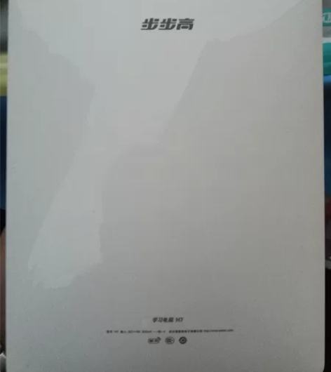 全新步步高学习电脑H7，仅拆封未使用，全套...