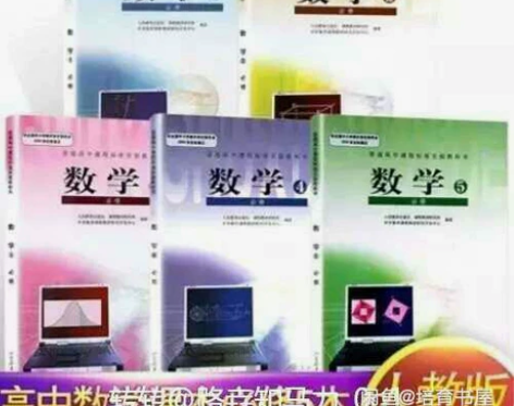 二手包邮人教版A版高中数学必修12345全...