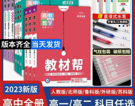 2023新教材帮高一/二上/下册必修第二册...