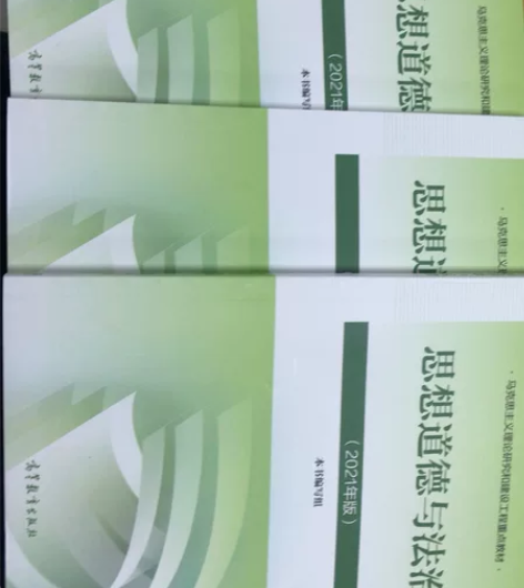 正版大学生思想道德与法治课本合售 感兴趣的...