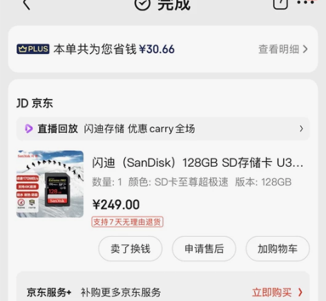 佳能850D 感兴趣的话点“我想要”和我私...