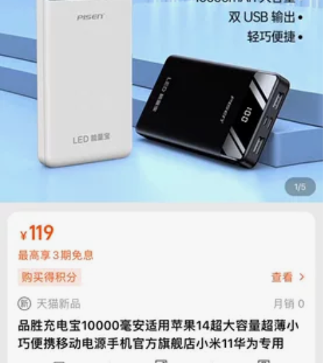 品胜充电宝10000毫安适用苹果14超大容...