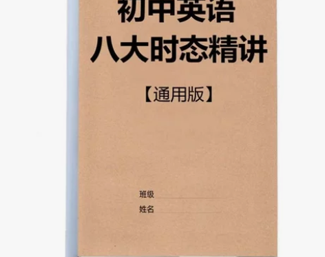 初中英语八大时态讲解789年级专项中考英语...