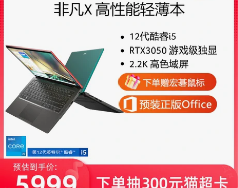 Acer/宏碁非凡X 12代英特尔酷睿i5...