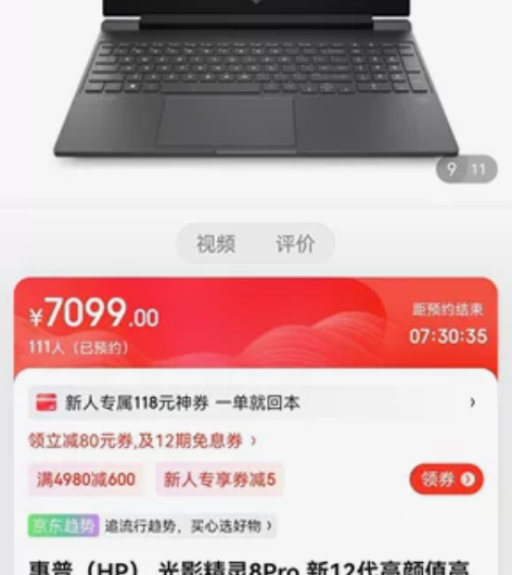 惠普（HP） 光影精灵8victus-同款...