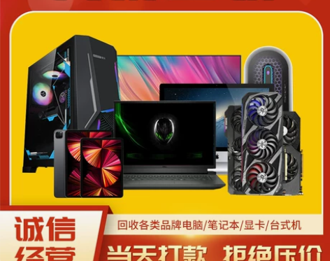 高价回收二手笔记本电脑显卡外星人联想华硕