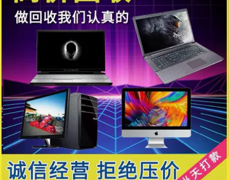 高价回收二手笔记本电脑戴尔苹果联想华硕惠