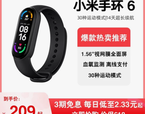 【开学价】小米手环6智能血氧心率监测蓝牙男...