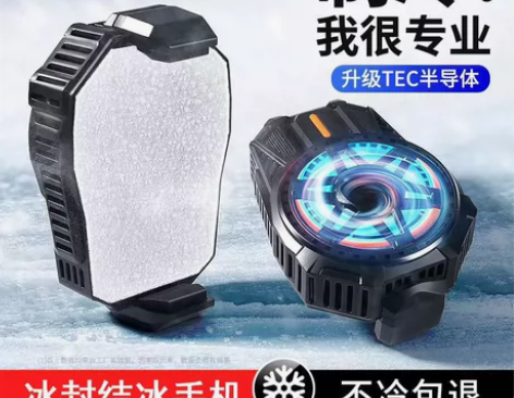 半导体手机散热器冰封制冷降温神器吃鸡王者制...