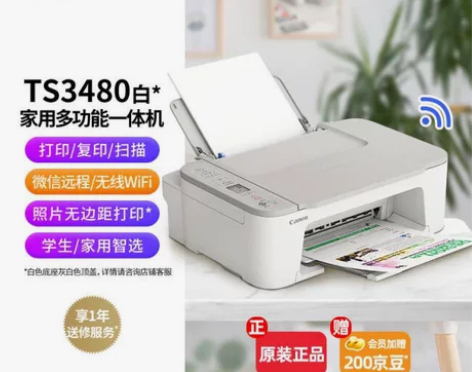 佳能T S3480彩色无线打印机，家用学生...