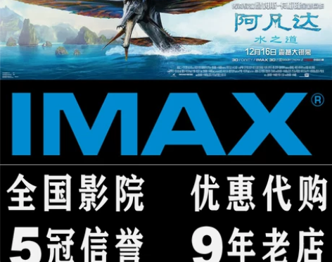 阿凡达2水之道电影票代买万达影院优惠券北