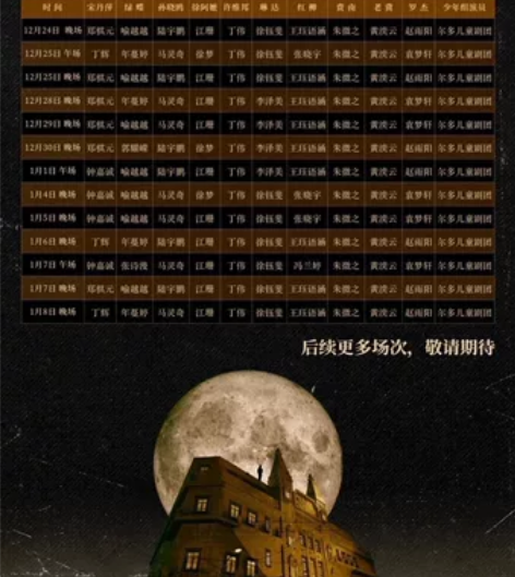 音乐剧夜半歌声 郑棋元 郭耀嵘 12.30...