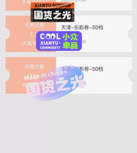 电影票，天津地区可用50元券三张，25一张...