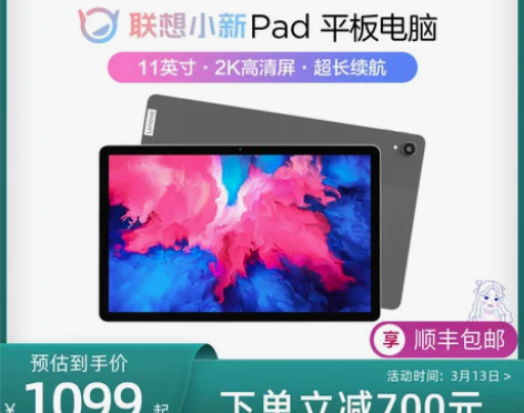 【活动价】【热卖爆款】联想平板电脑小新Pa...