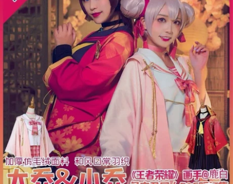 多肉君  王者荣耀  大乔cos jk服 ...