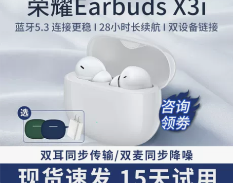 荣耀亲选Earbuds X3i真无线蓝牙耳...