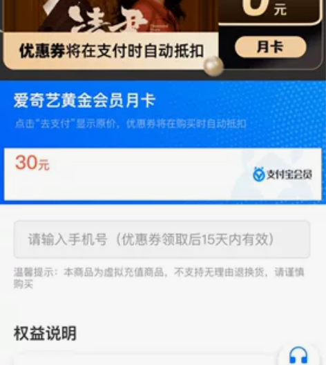 爱奇艺会员月卡，原价30元，15出 感兴趣...
