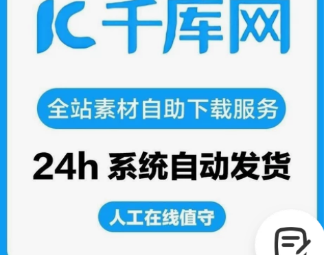 千库网代下 1元/1个 留邮箱,直发邮箱!...