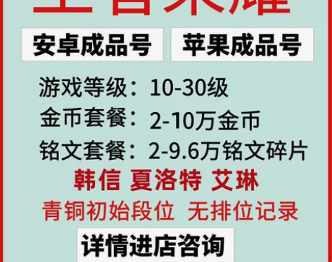 王者荣耀开局金币铭文号水晶号转移号(4.8...