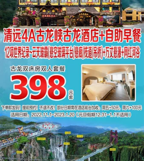 清远4A古龙峡古龙酒店+自助早餐+云天玻霸...