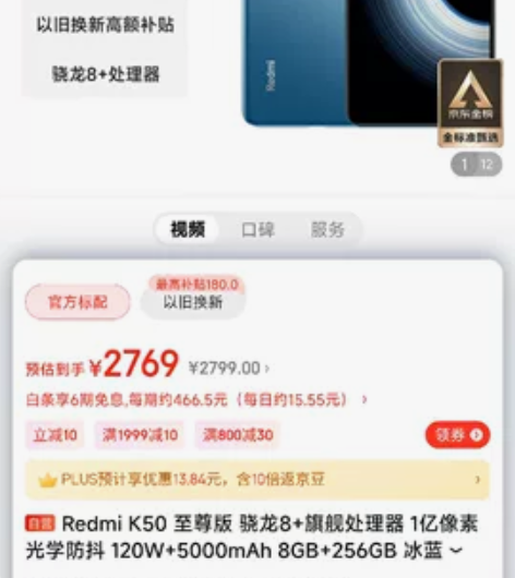 红米K50至尊版8+256冰蓝色，骁龙8+...