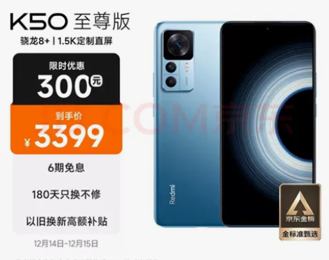 红米K50 至尊版 12+512冰蓝全新现...