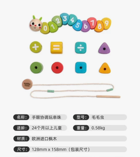 美乐童年毛毛虫串珠 美乐童年动物园串珠全新...