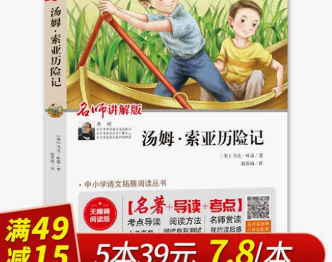 满49减15汤姆索亚历险记正版包邮(无障碍...