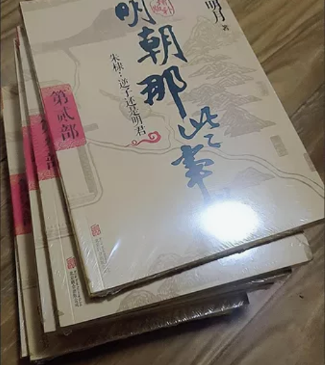 《明朝那些事儿》全套9册，当年明月著，记录...