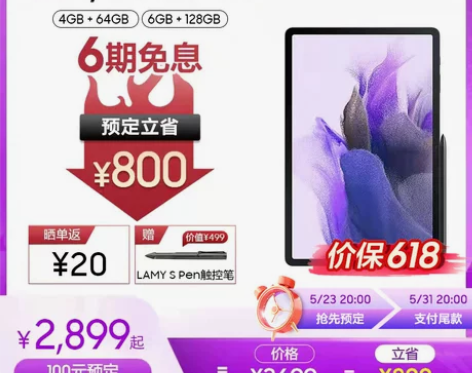 三星Galaxy Tab S7 FE【6期...