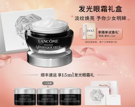 圣诞礼物兰蔻发光眼霜 秋冬保湿淡纹淡黑眼圈...