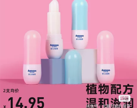 2支13.9！安慕斯儿童唇膏保湿滋润补水护...