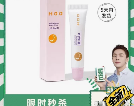 Haa多维滋养润唇膏10ml 直播间秒杀 ...