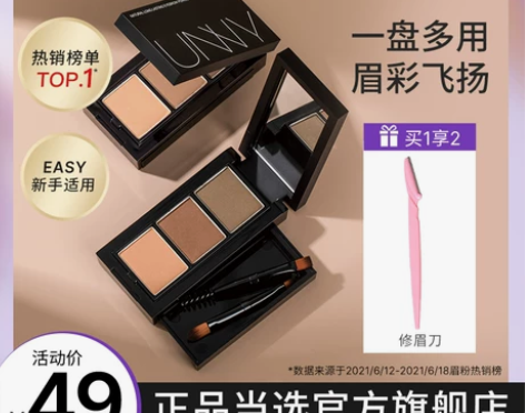 王霏霏同款UNNY官方旗舰店持久三色眉粉眼...