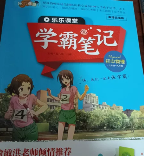 俞敏洪老师倾情推荐学霸笔记,初中考前冲刺必...