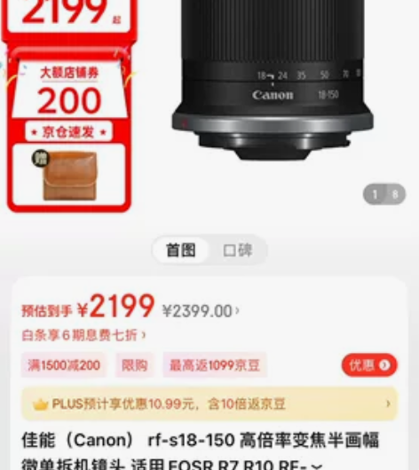 个人收一个rf18-150镜头，不急 感兴...