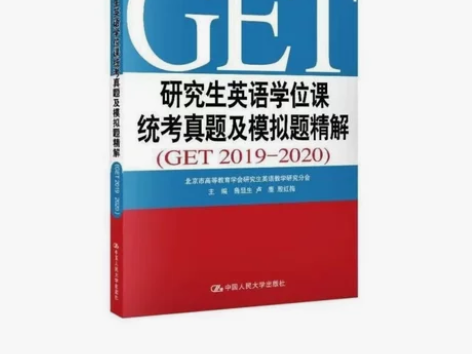 【全新书籍】研究生英语学位课统考真题及模拟...
