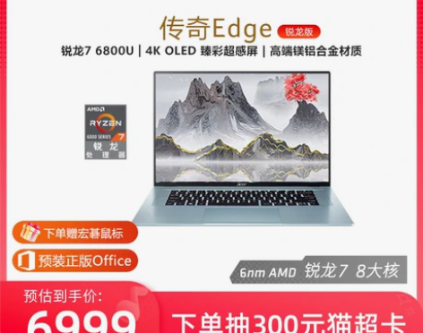 Acer/宏碁传奇Edge 锐龙R7 68...