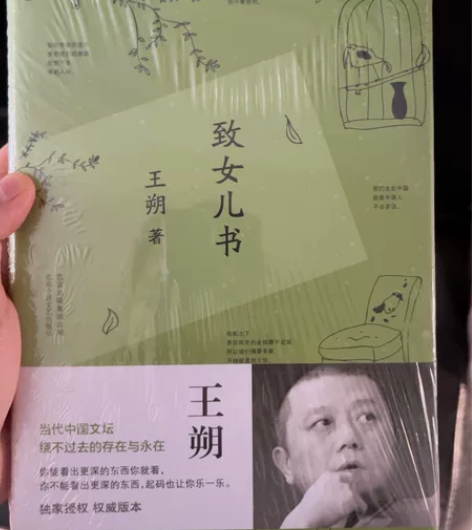 致女儿书王朔 还有一部分书没拍照想看的来和...