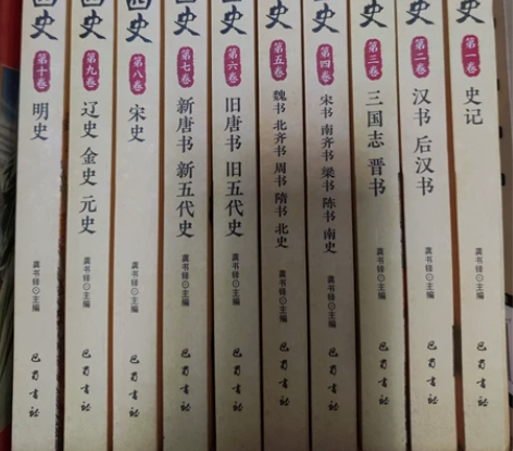 《二十四史》便宜大甩卖！本人高中历史靠他上...