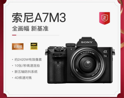 Sony/索尼A7M3 ILCE-7M3