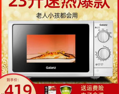 格兰仕微波炉家用23升旋钮便捷多功能简单机...