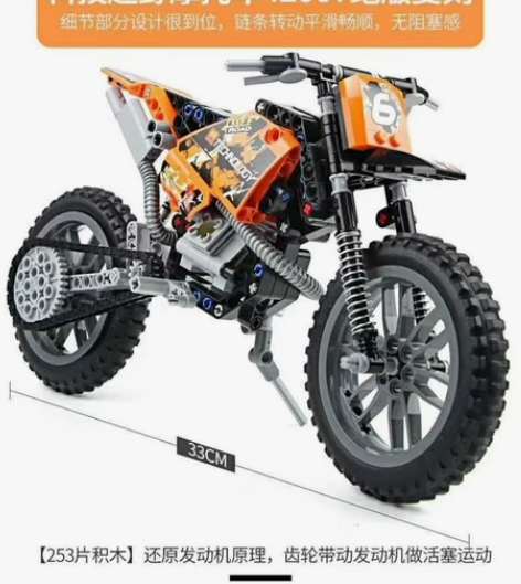 越野摩托车（将牌） 链条顺滑，253片积木...