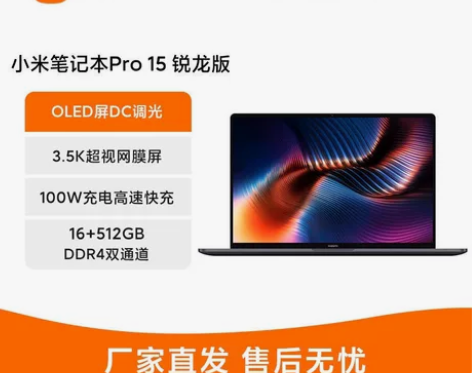 小米笔记本Pro 15锐龙版 R5 560...