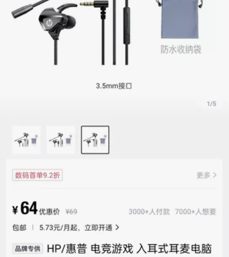 HP/惠普 电竞游戏 入耳式耳麦电脑手机有...
